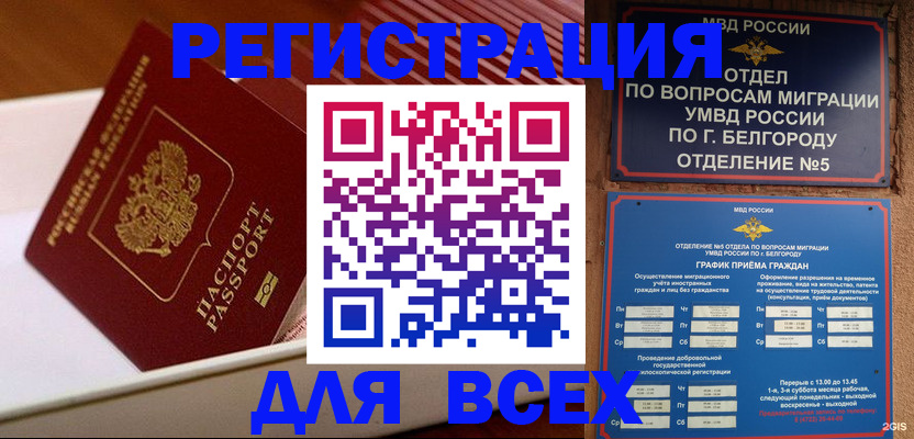 временная регистрация в Красном Сулине